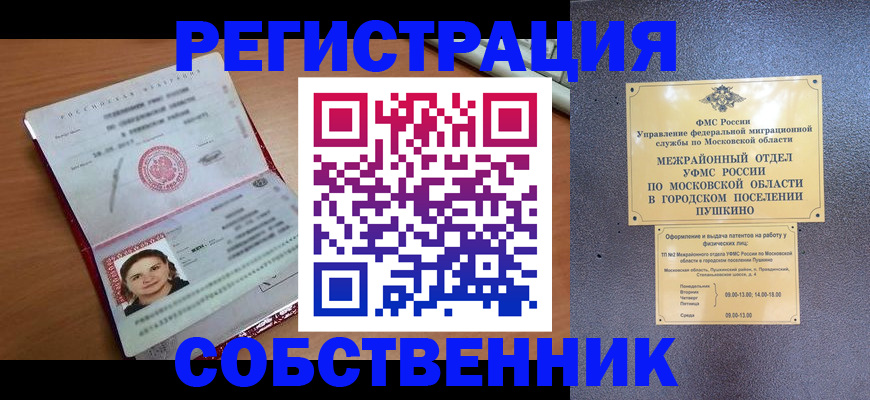 временная регистрация законно в Зиме