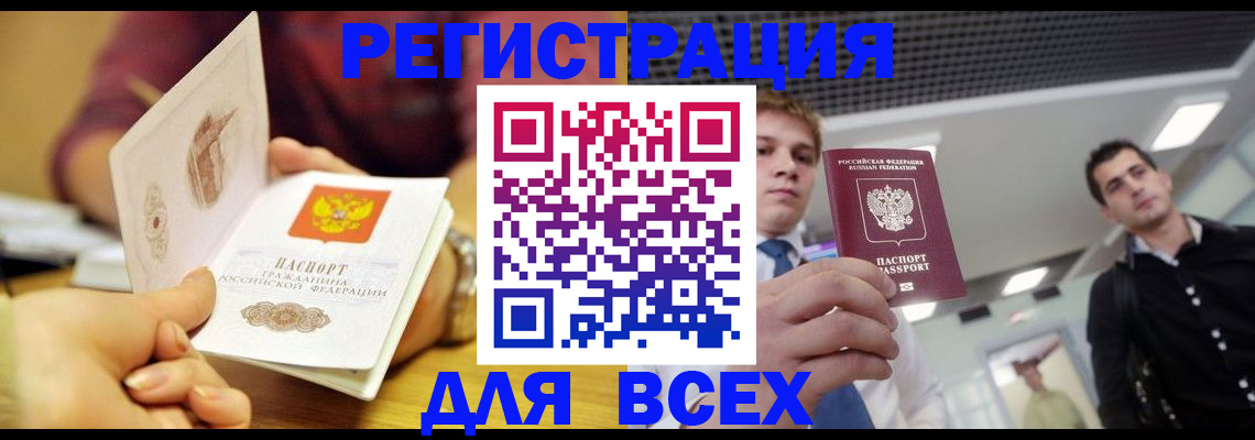 временная прописка в Зиме