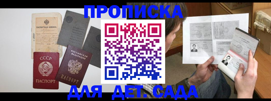 прописка 2025 в Зиме