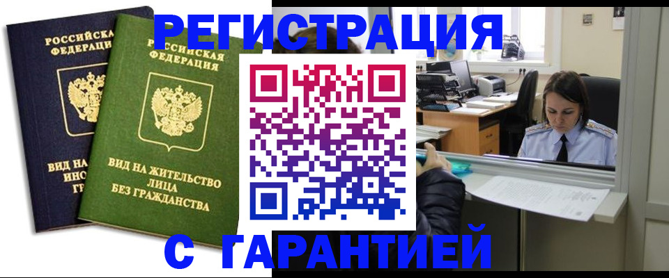временная регистрация недорого в Зиме